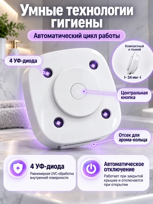 Bravolo1 УФ стерилизатор для унитаза беспроводной ночник в туалет, белый, фото 2
