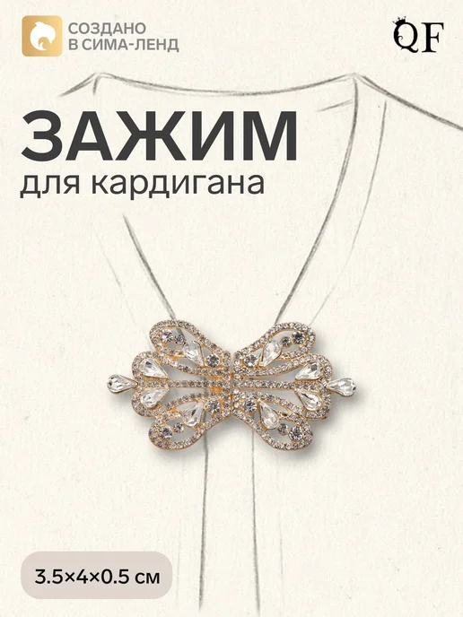 Сималенд Зажим для кардигана Корона со стразами, белый, белый