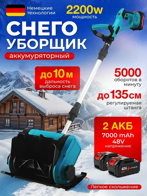 Снегоуборщик аккумуляторная лопата, вариант, фото 2