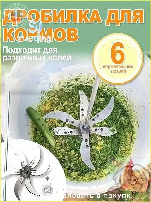 Измельчитель кормов премиум, сталь утолщённая, модель 66, вариант