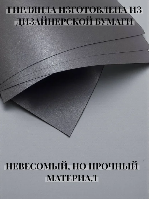 Бумажная гирлянда-растяжка с текстом, вариант, фото 2
