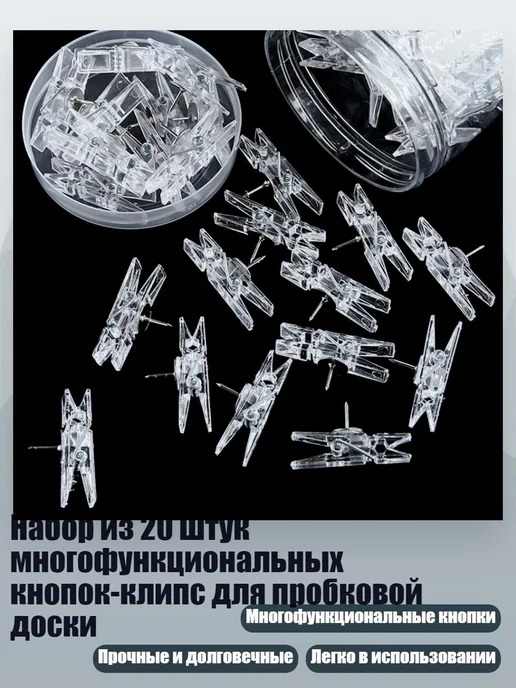 20 шт. канцелярских кнопок-скрепок для пробковой доски, 20 шт