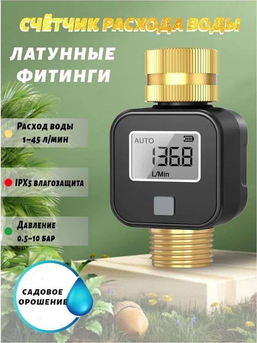 Расходомер воды для шланга, частотный, IP55, вариант