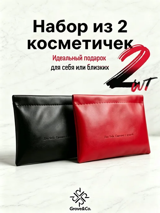 Набор косметичек 2 шт, экокожа, магнитная застёжка, 2 шт