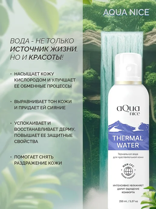 Термальная вода для лица спрей 150 мл, 150 мл, фото 2