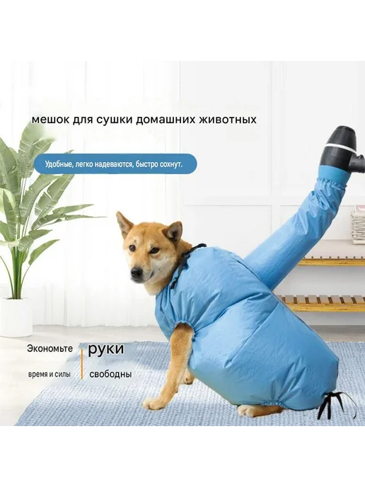 Сушильная сумка для кошек и собак, размер S (2,5–5 кг), 5 кг, фото 4