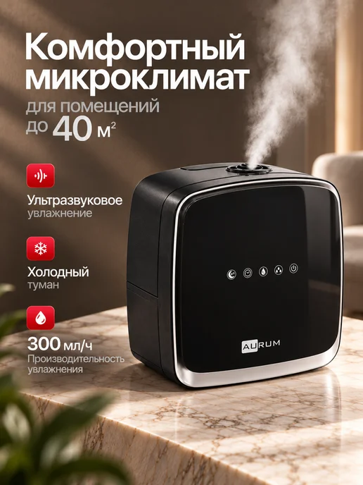 Aurum Увлажнитель воздуха для дома AHR-G3030 ультразвуковой 3 л, 3 л, фото 2