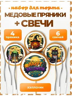 Пряники на торт PLUS Пряники на торт Хэллоуин. №15. 4 шт + серебро