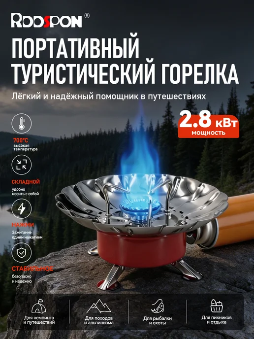 Походная плита 2.5 кВт, вариант