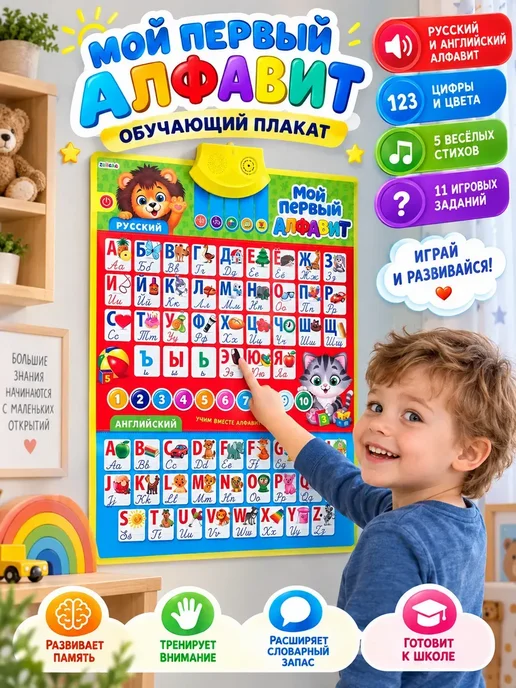 Мой первый алфавит говорящая азбука английский русский, вариант