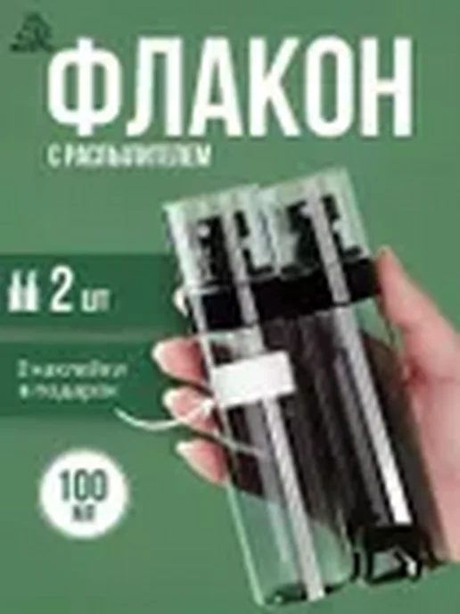 Флакон распылитель косметический 30 мл прозрачный, 30 мл