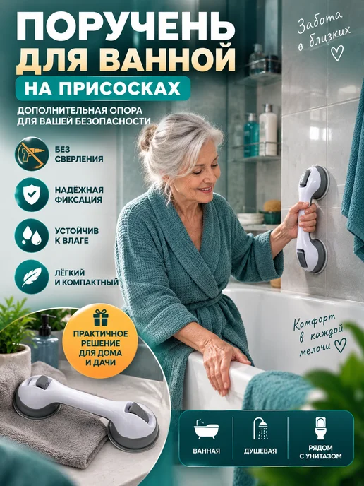 ARVION Поручень для ванной для пожилых на стену на присосках, белый, фото 2