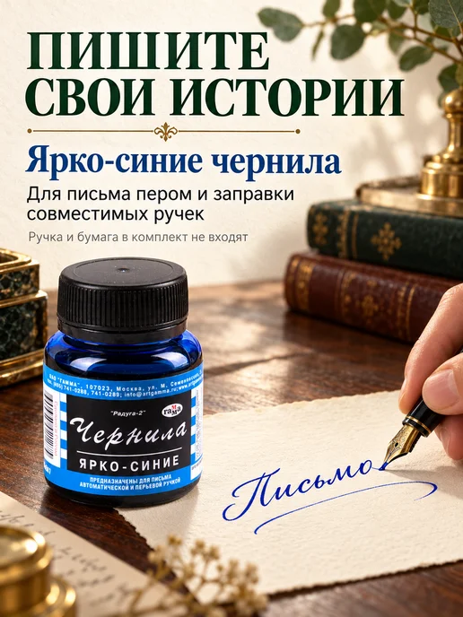 Гамма Чернила ярко-синие, упаковка 24 шт, 24 шт, фото 2