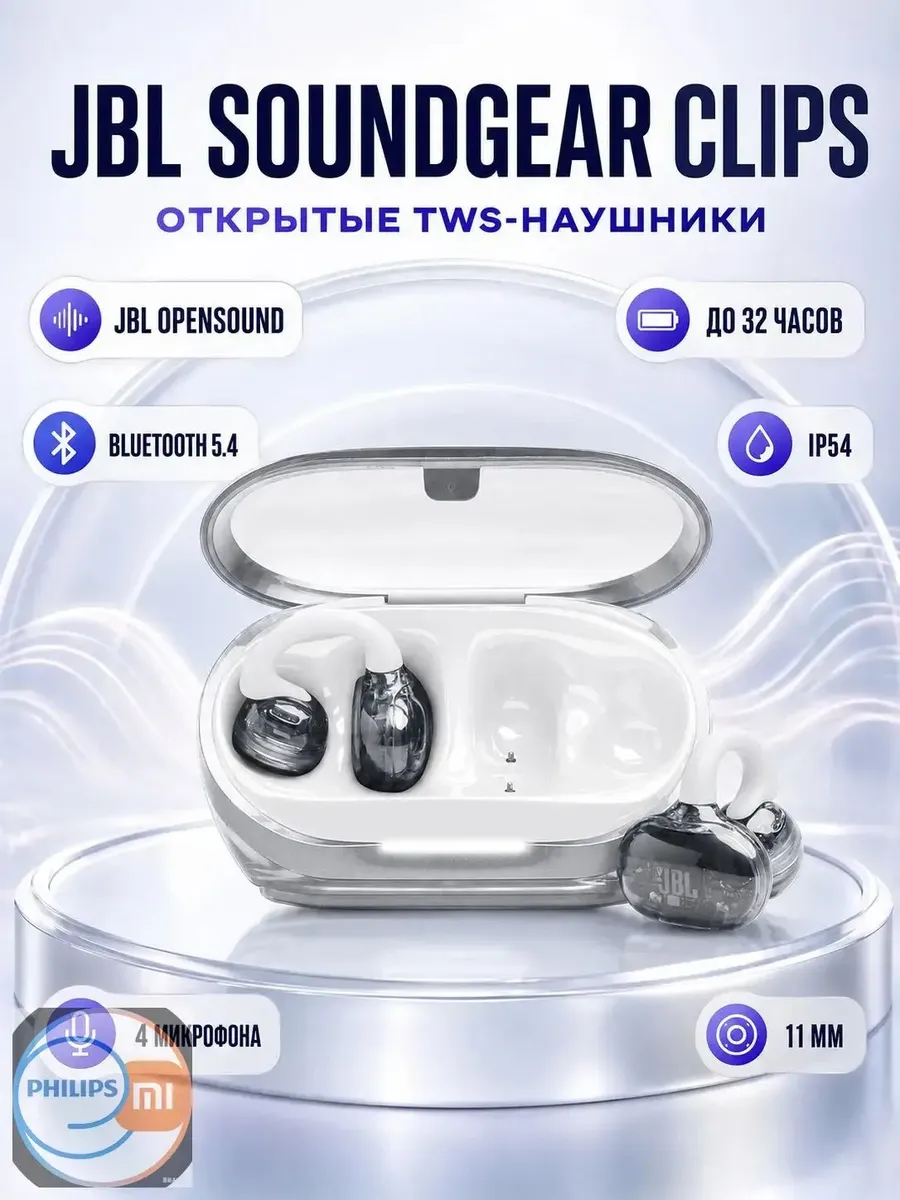 Наушники беспроводные с шумоподавлением JBL Soundgear — фото 1