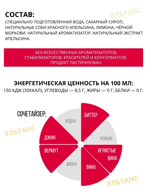 GARDENIST Содовая для коктейлей газированная безалкогольная Red Orange, красный, фото 4