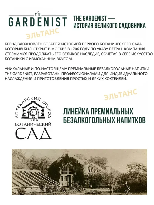 GARDENIST Содовая для коктейлей газированная безалкогольная Red Orange, красный, фото 6