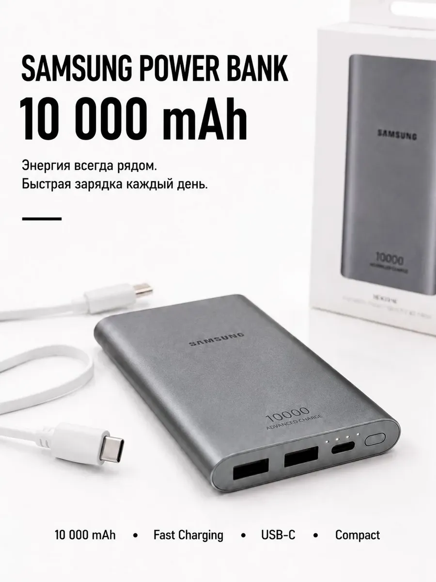 Внешний аккумулятор Повербанк Power bank Samsung 10000 мАч — фото 1