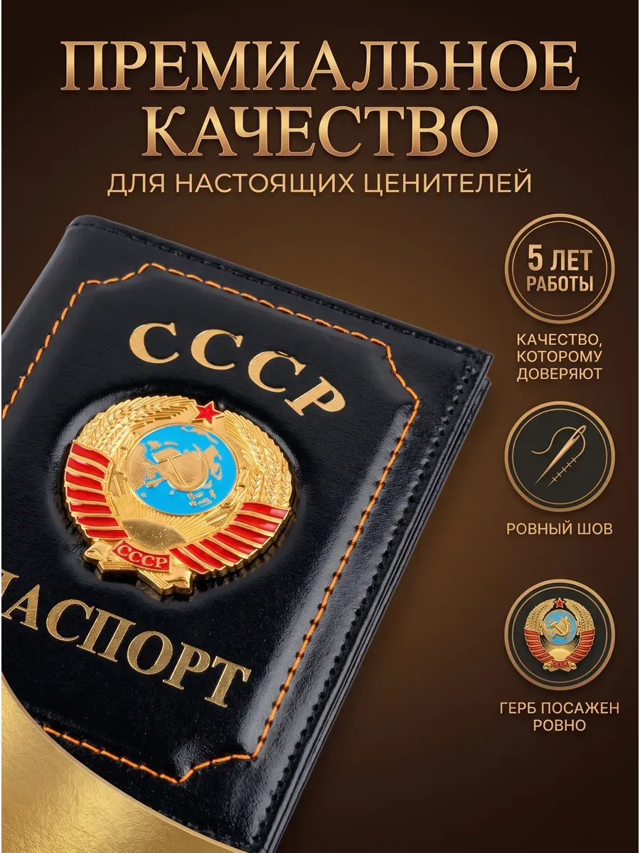 Обложка на паспорт СССР кожаная натуральная с гербом мужская - фото 3