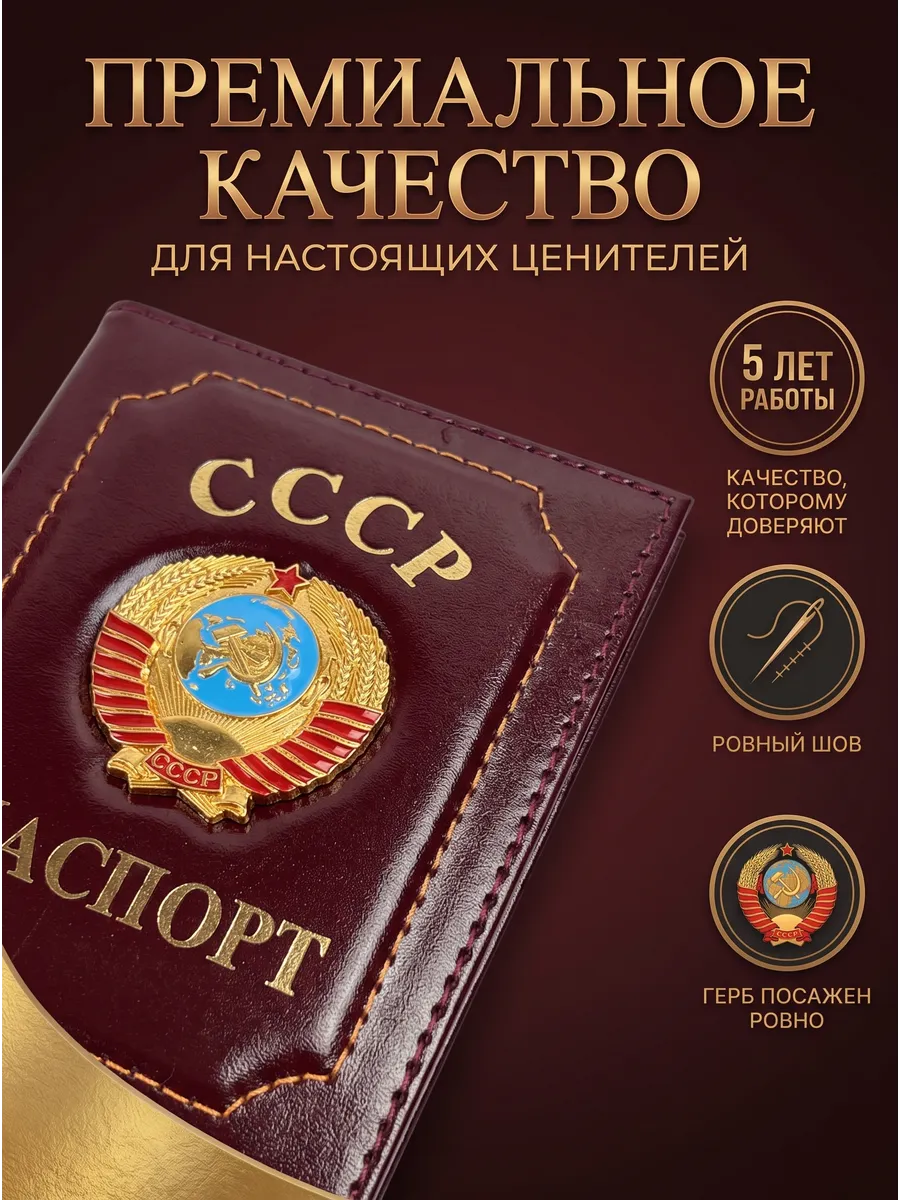 Обложка на паспорт СССР кожаная натуральная с гербом мужская - фото 3