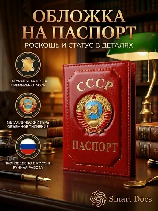 Обложка на паспорт СССР эмблема золото натуральная кожа