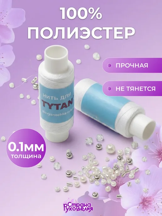 Нить для бисера, белый, фото 2