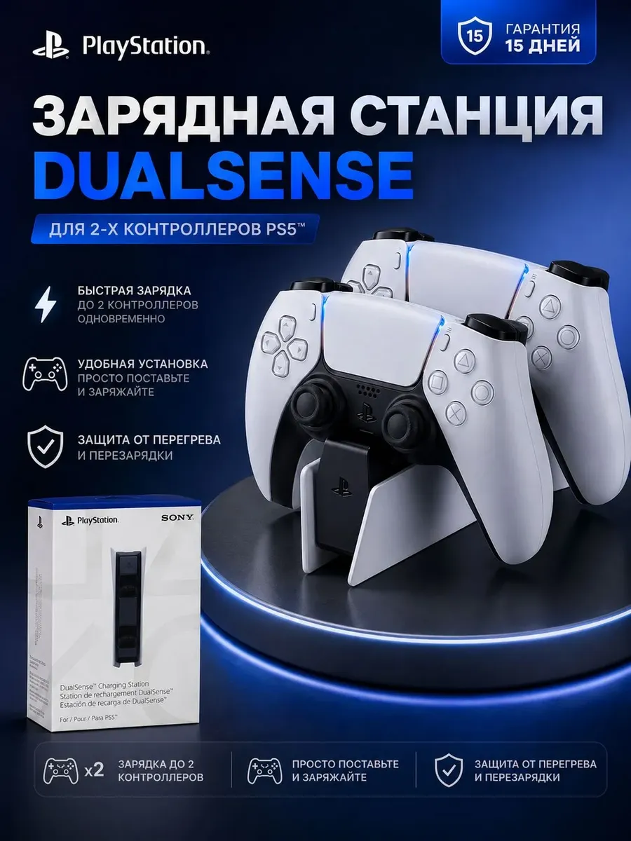 Двойная зарядная станция Twin Charging Station для геймпадов PS5 DualSense — фото 1