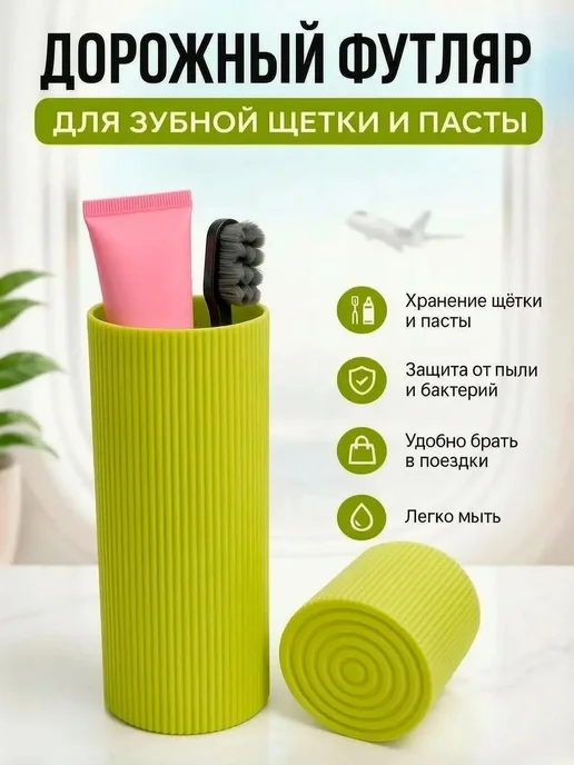 Футляр для зубной щетки, 1 шт, 1 шт