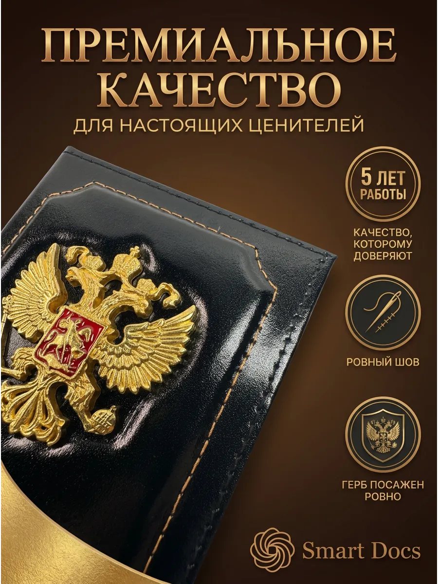Обложка на автодокументы и паспорт герб натуральная кожа — фото 2
