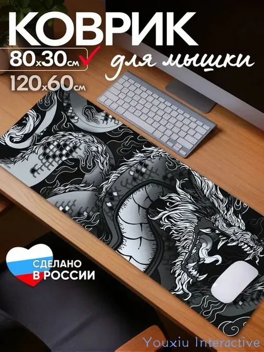 Коврик для мышки, 80x30 см, ткань на резиновой основе, вариант