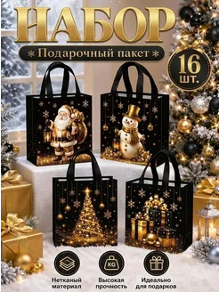 Подарочные мешочки 16 шт