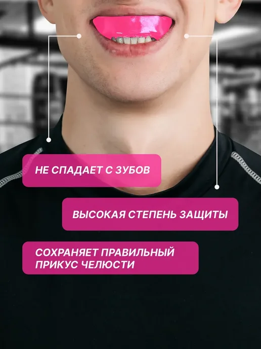 Капа боксерская для защиты зубов, розовый, фото 2