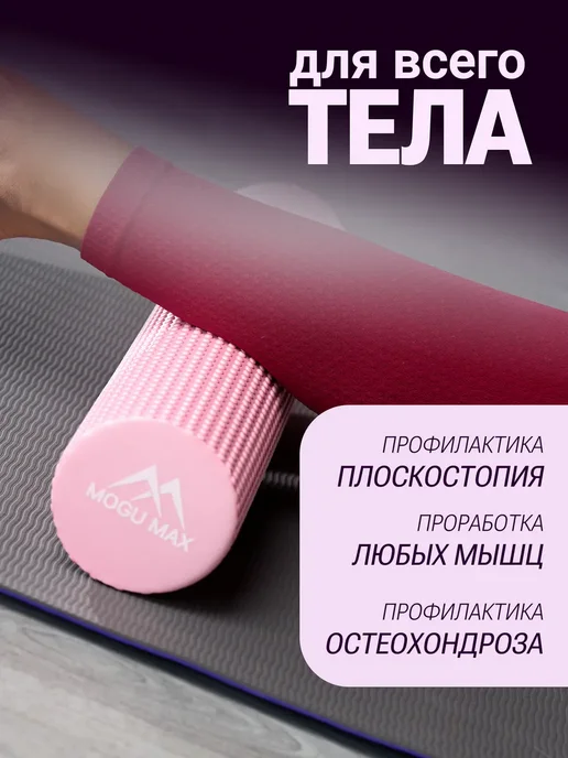 Валик массажный для спины спортивный мфр ролик 45 см, розовый, фото 2