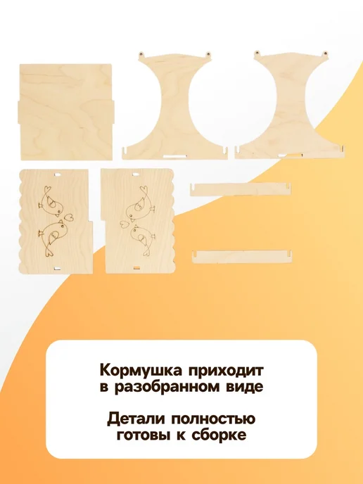 Кормушка - конструктор из ХДФ для птиц «Синичник», своими ру, бежевый, фото 5