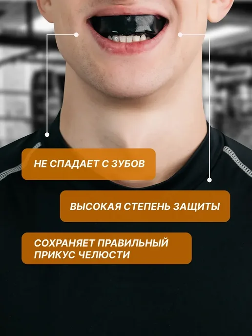 Капа боксерская для защиты зубов взрослая, черный, фото 3