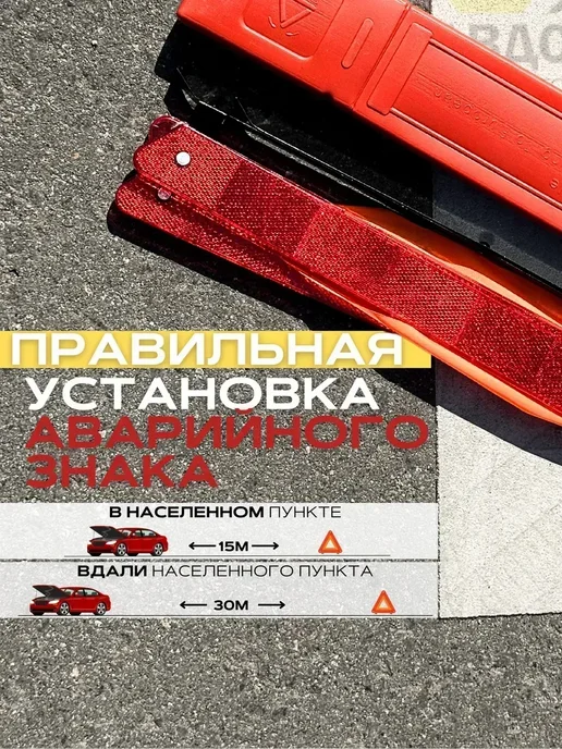 аварийный знак для автомобиля складной гост, вариант, фото 3
