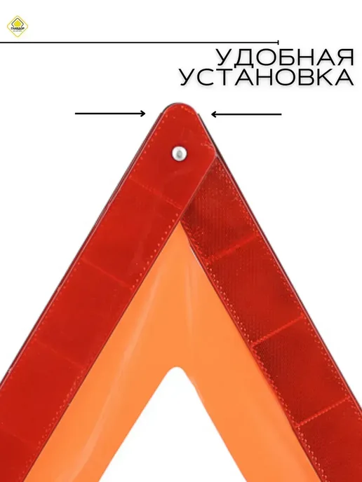 аварийный знак для автомобиля складной гост, вариант, фото 5