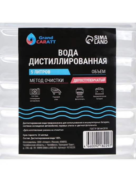 GRAND CARATT Вода дистиллированная 5 л, 5 л, фото 2