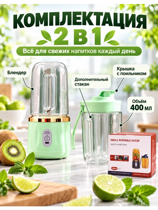Портативный беспроводной блендер 340 мл для смузи, 400 мл, фото 2