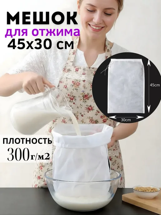 Многоразовый мешок для фильтрации, вариант