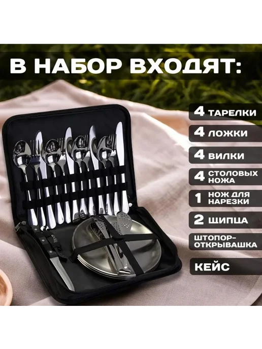 Туризм и отдых на природе Набор посуды для пикника в сумке 4, серый, фото 7