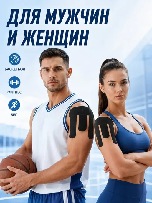Кинезио тейп для плеча преднарезанный спортивный пластырь, черный, фото 8