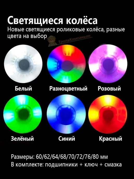 Светящиеся колёса для роликов 72 мм, 90A, ABEC-7, 4 шт, 72 мм, фото 2