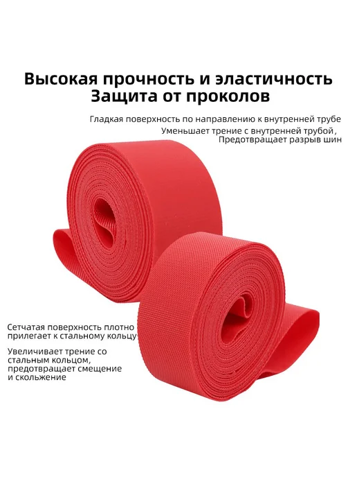 Ободная лента для колёс 26 дюймов, 4 шт, ширина 20 мм, 4 шт, фото 3
