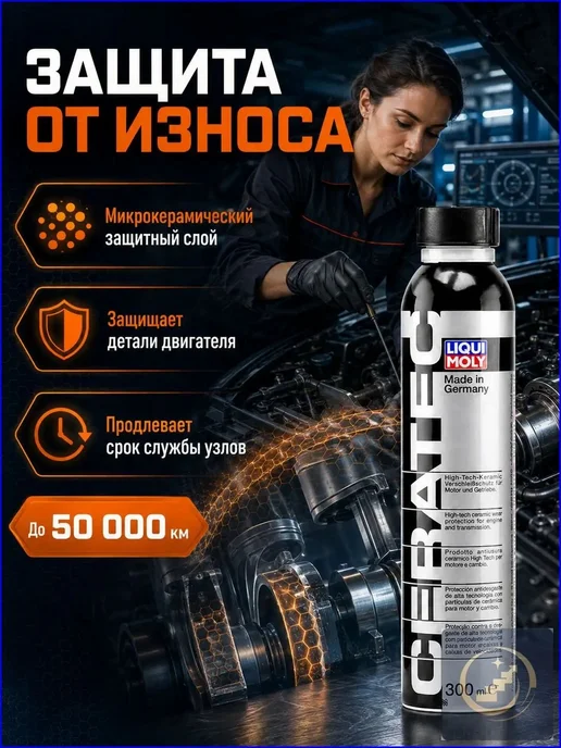 Присадка в масло Cera Tec 300 мл, антифрикционная, 300 мл, фото 7