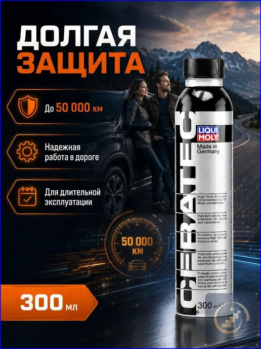 Присадка в масло Cera Tec 300 мл, антифрикционная, 300 мл, фото 8