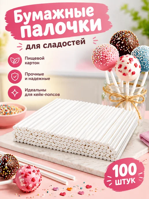 Палочки для кейк-попсов и леденцов, вариант, фото 4
