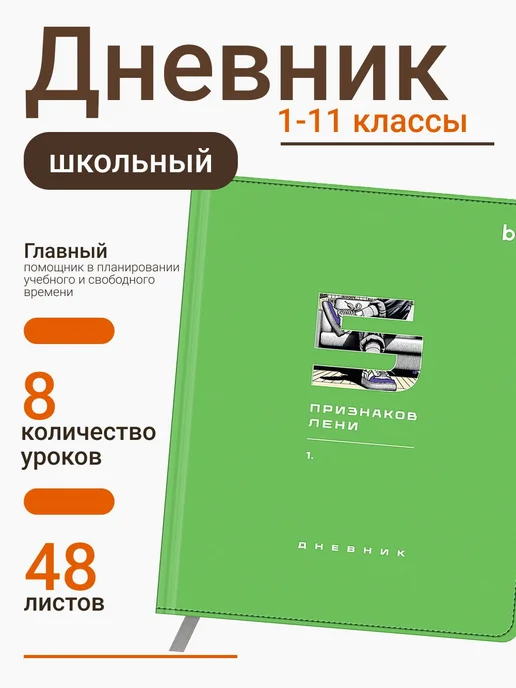 Дневник школьный BG "Cyber cat" 1-11 кл. 48л. (твердый ), 48 л