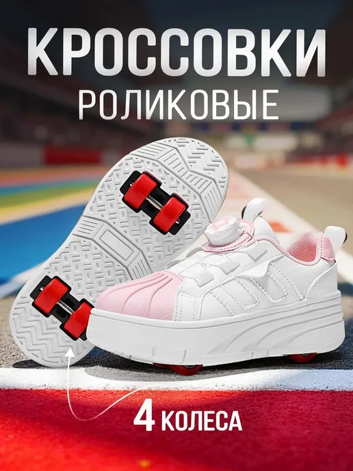 Роликовые кроссовки с колесиками для активного досуга, розовый