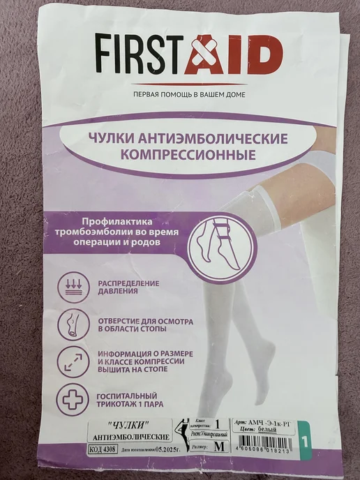 Чулки компрессионные, белый