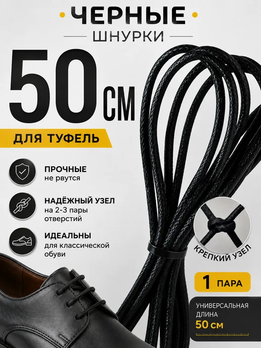 0neness Шнурки для туфель 50 см тонкие черные вощеные, черный